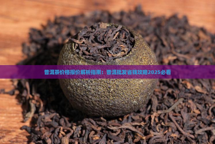 扶风普洱茶价格