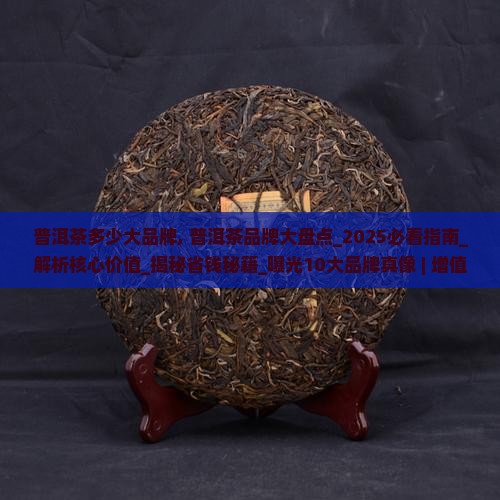 普洱茶多少大品牌