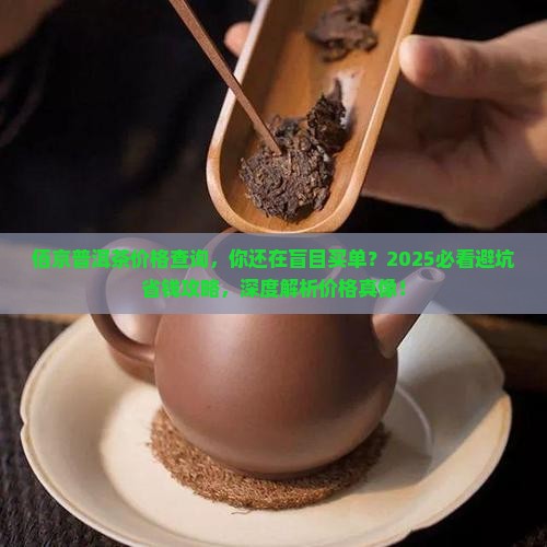 佰京普洱茶价格查询