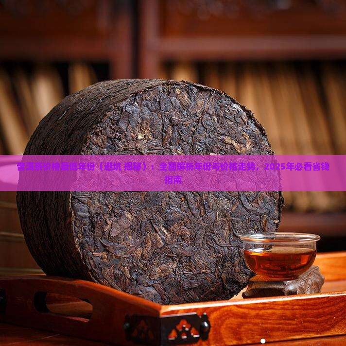 普洱茶价格最低年份