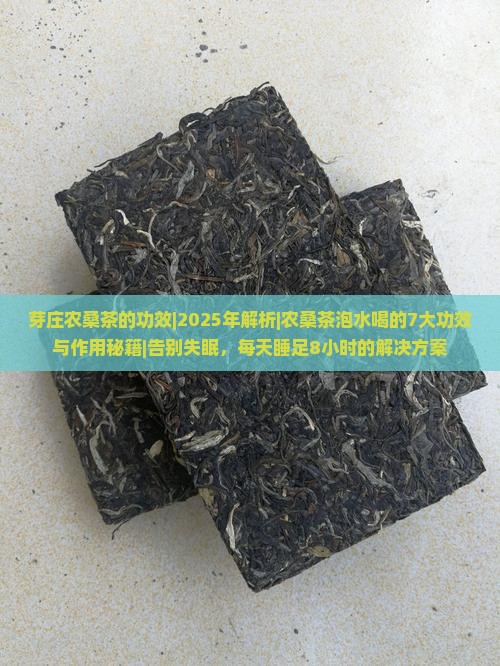 芽庄农桑茶的功效