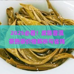 皮陈普洱茶熟茶的价格