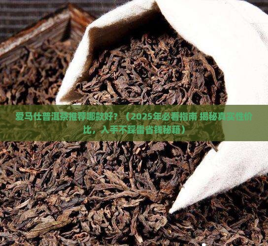 爱马仕普洱茶推荐哪款好