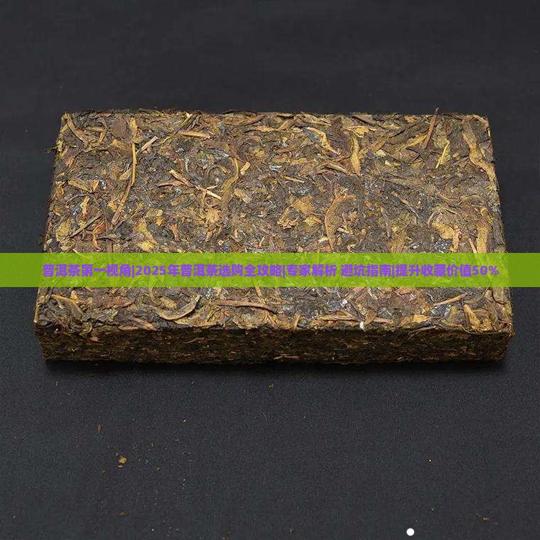 普洱茶第一视角