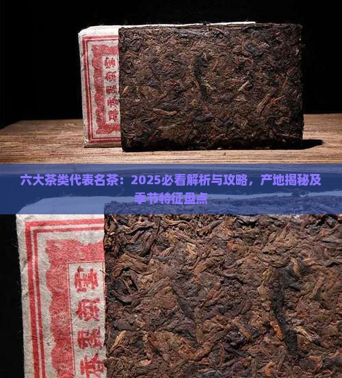六大茶类代表名茶