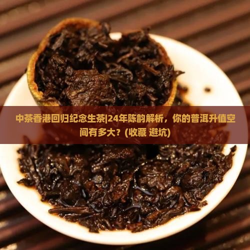 中茶香港回归纪念生茶