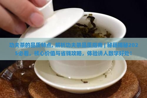 功夫茶的品质特点