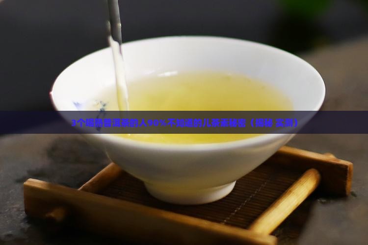 熟普洱茶儿茶素
