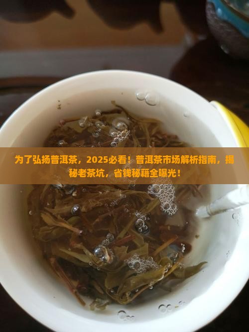 为了弘扬普洱茶