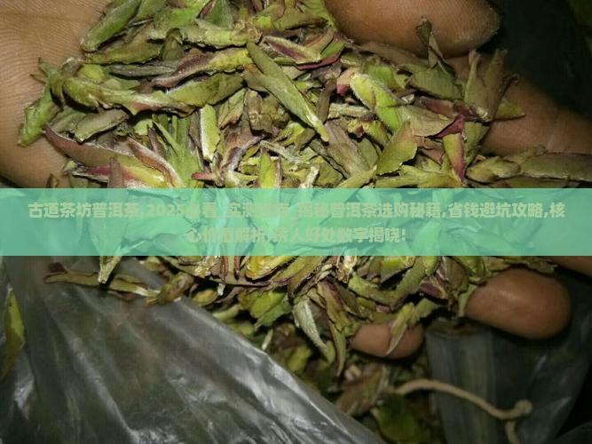 古道茶坊普洱茶