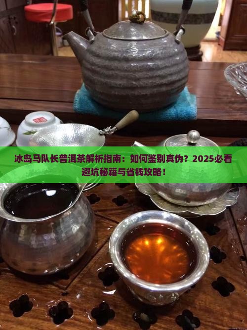 冰岛马队长普洱茶