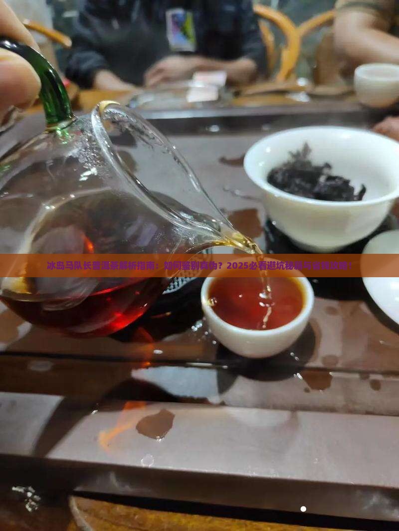 冰岛马队长普洱茶