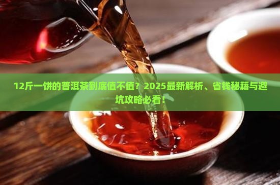 12斤一饼的普洱茶