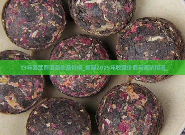 13年易武普洱茶生茶价格