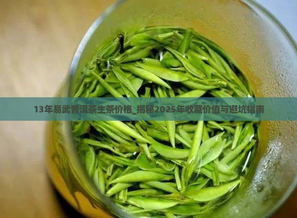 13年易武普洱茶生茶价格