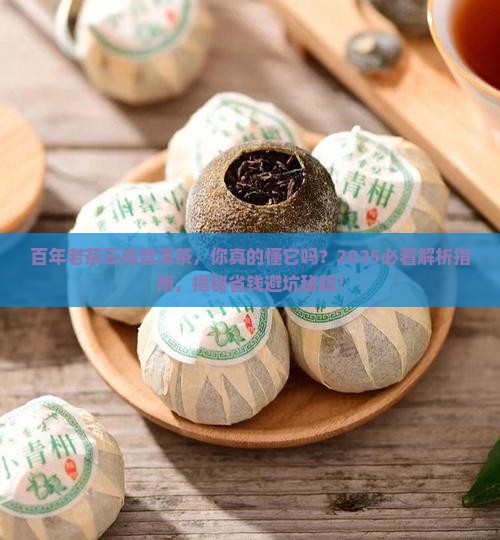 百年老茶云南普洱茶