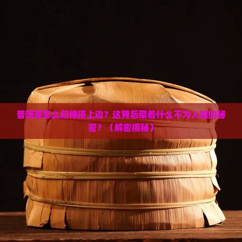 普洱茶与禅结合