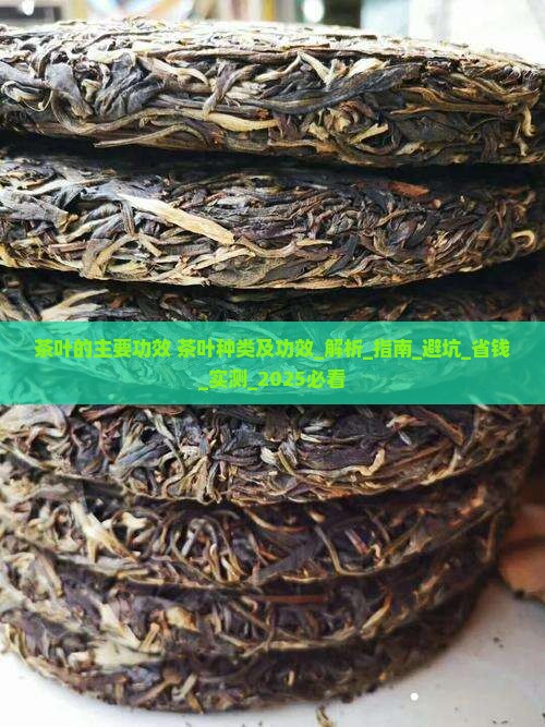 茶叶的主要功效茶叶种类及功效