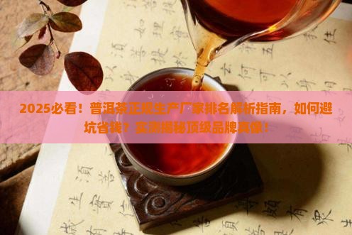 普洱茶正规生产厂家排名