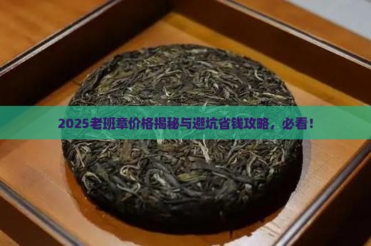 09老班章价格价格