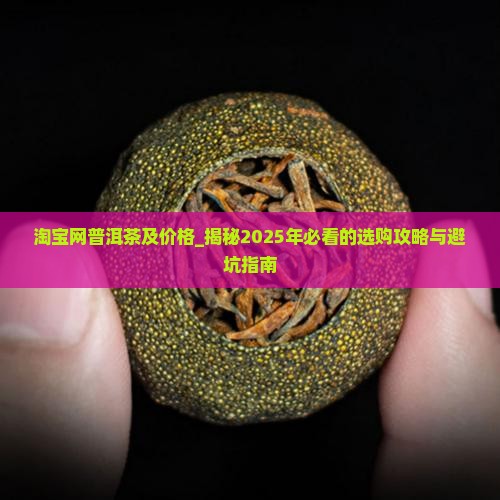 淘宝网普洱茶及价格