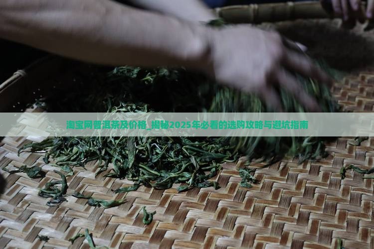 淘宝网普洱茶及价格
