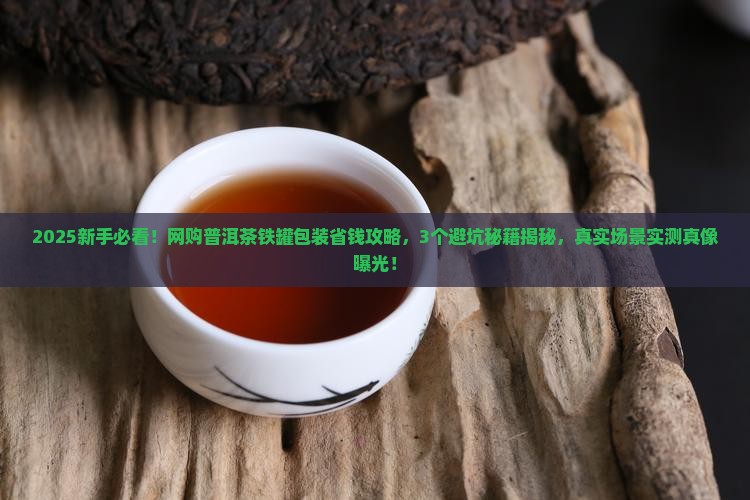 普洱茶包装铁罐求购网上