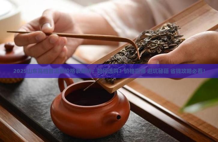 山东高档普洱茶价格表