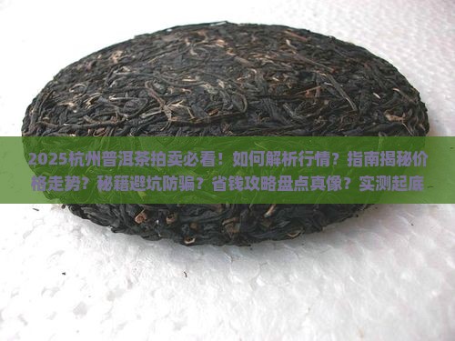 杭州普洱茶拍卖