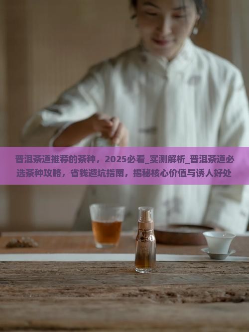 普洱茶道推荐的茶种
