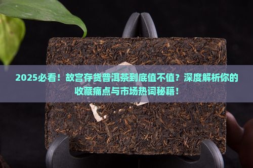 故宫存货普洱茶
