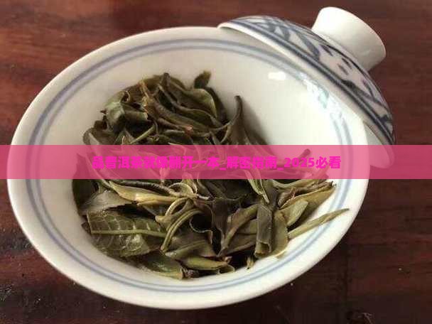 品普洱茶就像翻开一本 品普洱茶就像翻开一本