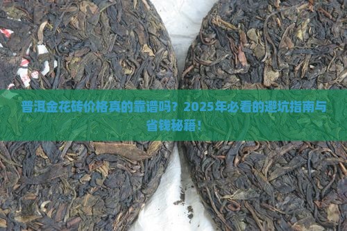 普洱金花砖价格