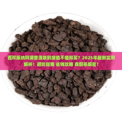 西双版纳阿澜普洱茶
