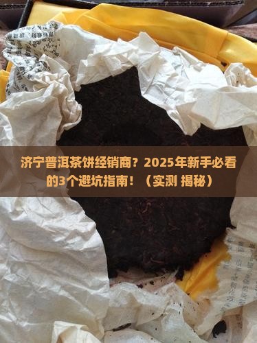 济宁普洱茶饼经销商