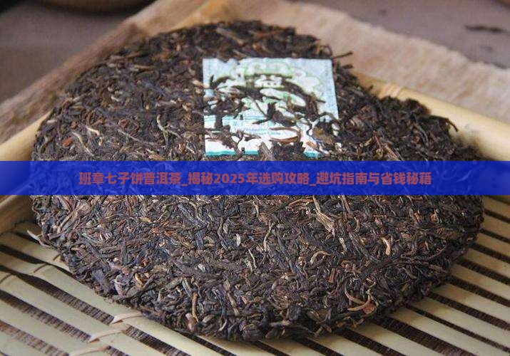 班章七子饼普洱茶