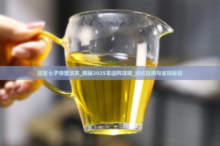 班章七子饼普洱茶