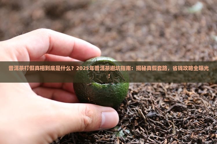 普洱茶打假后续