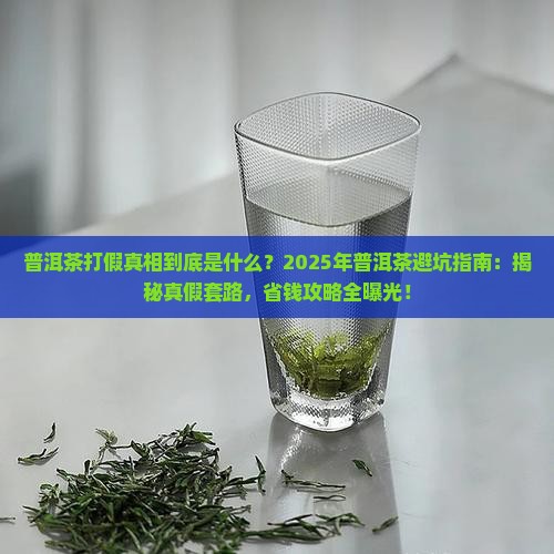 普洱茶打假后续