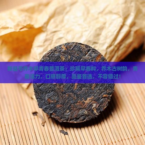 新益号乔木早青春普洱茶