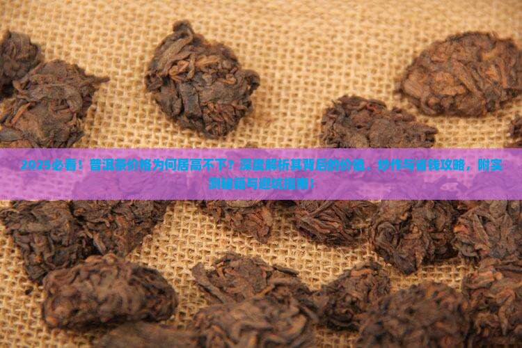 普洱茶为什么那么贵呢