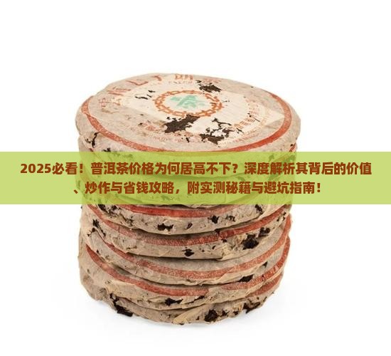 普洱茶为什么那么贵呢