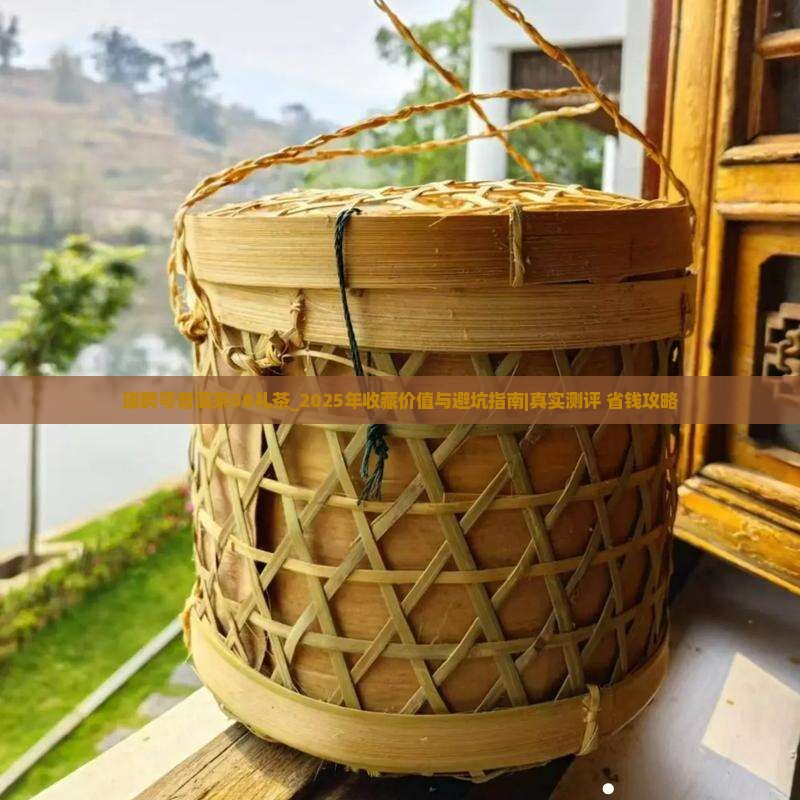 瑞聘号普洱茶08礼茶