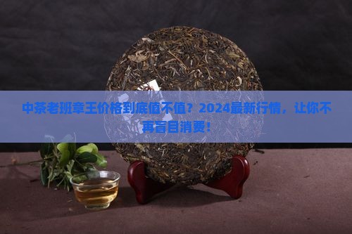 中茶老班章王价格