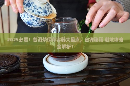 普洱茶保存容器有哪些品牌
