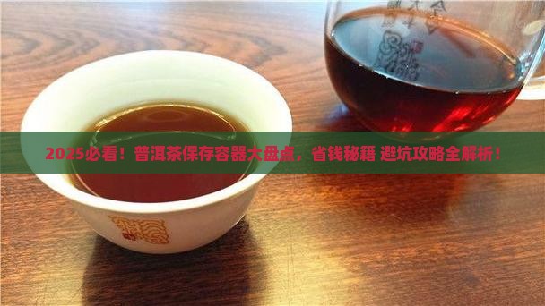 普洱茶保存容器有哪些品牌