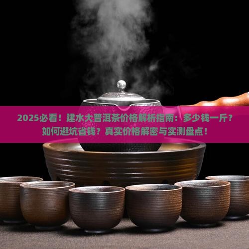 建水大普洱茶多少钱一斤