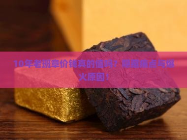 10年老班章价钱