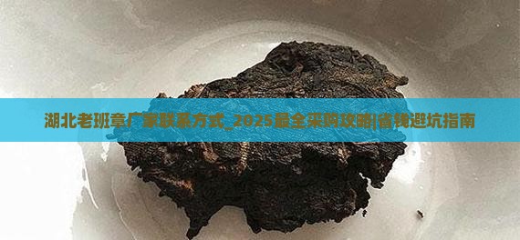湖北老班章厂家联系方式