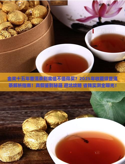 金奖十五年普洱茶